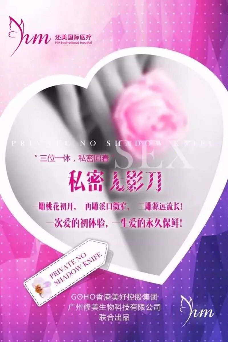 私密整形手术